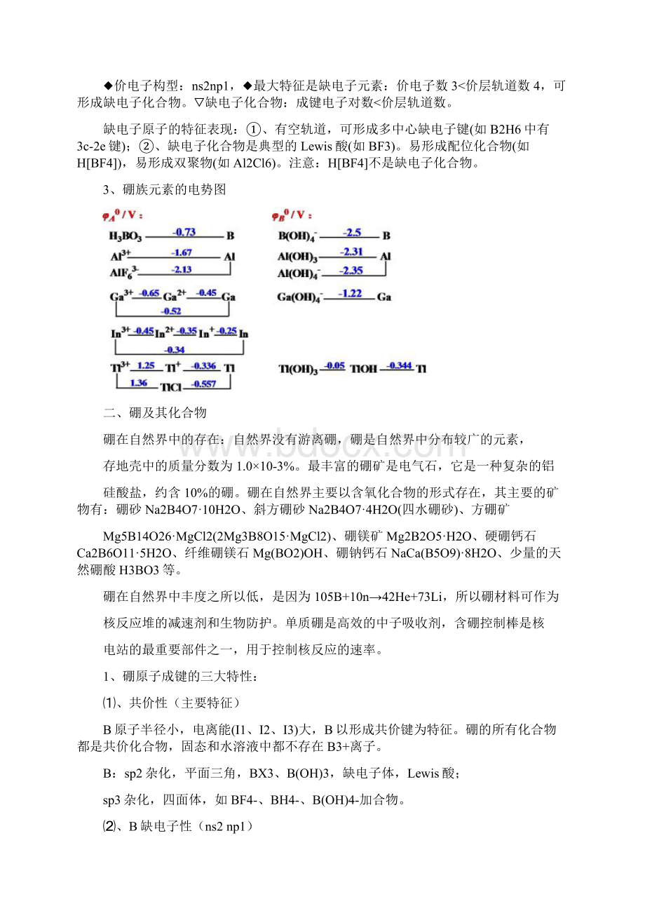 讲座十三 硼族元素文档格式.docx_第2页