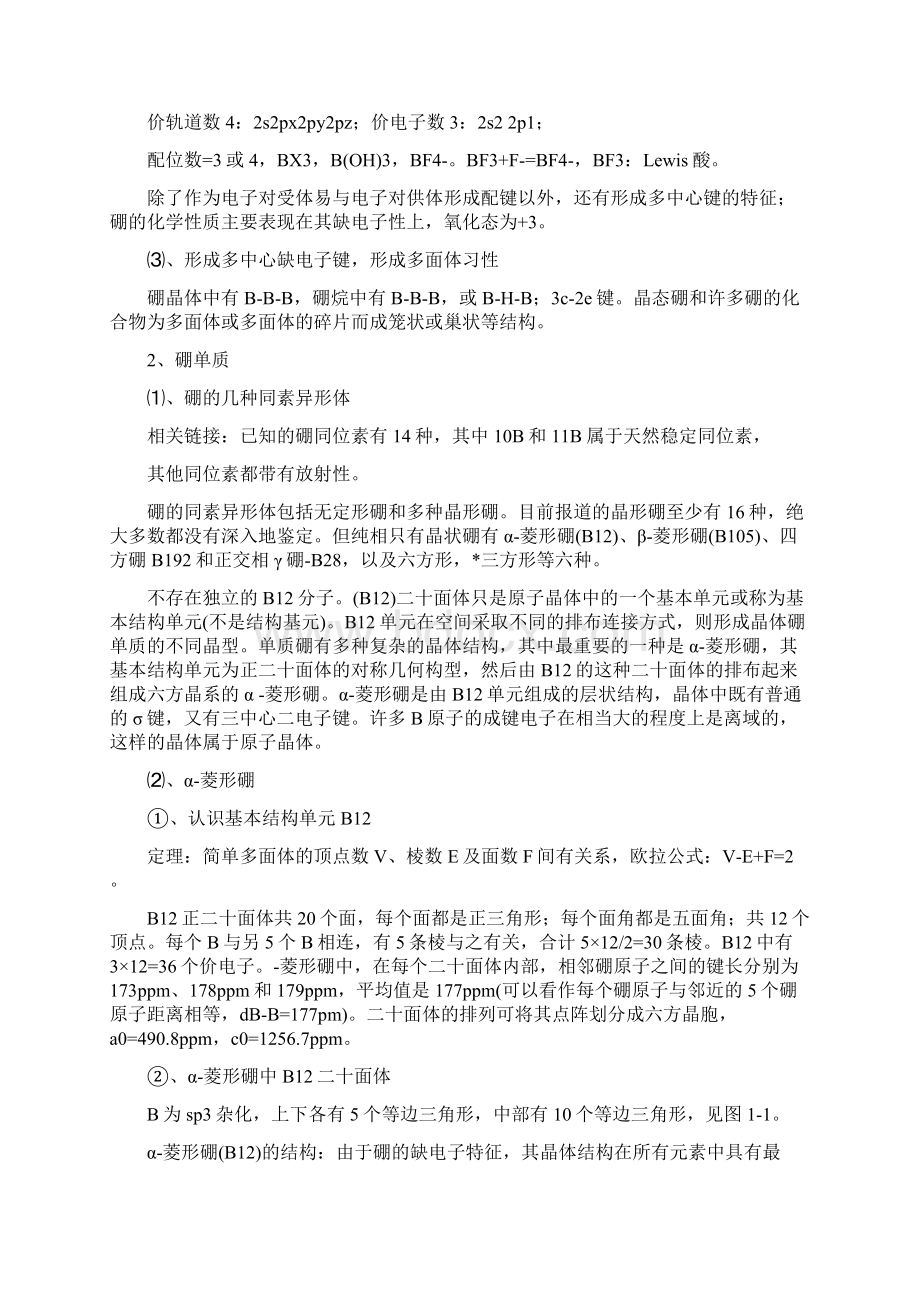 讲座十三 硼族元素文档格式.docx_第3页