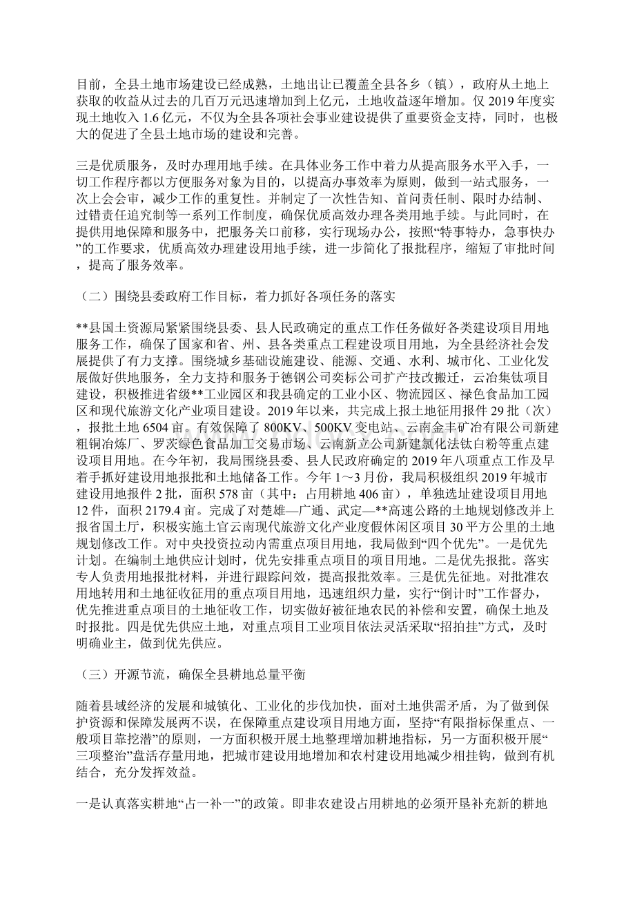 保障土地供应情况调研报告.docx_第2页