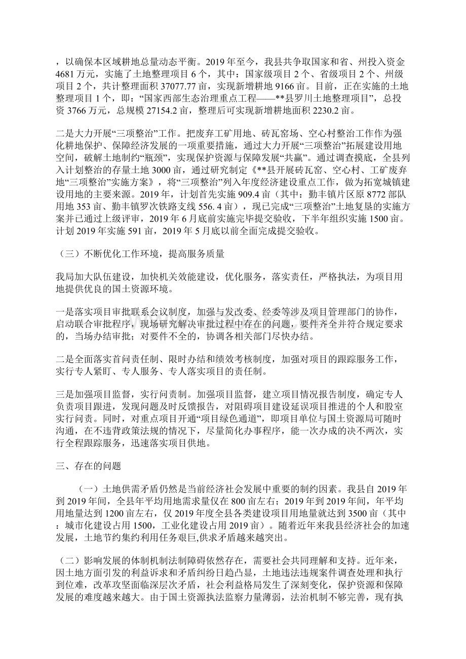 保障土地供应情况调研报告.docx_第3页