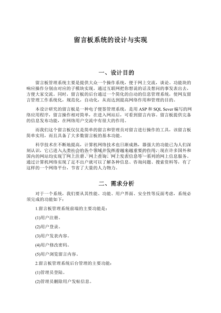 留言板系统的设计与实现.docx_第1页