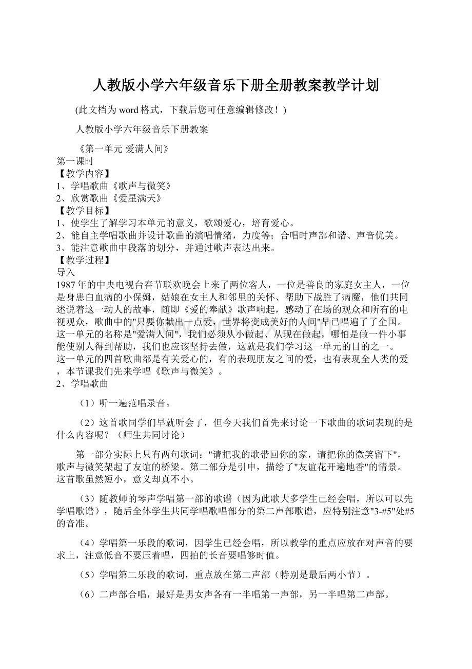 人教版小学六年级音乐下册全册教案教学计划.docx