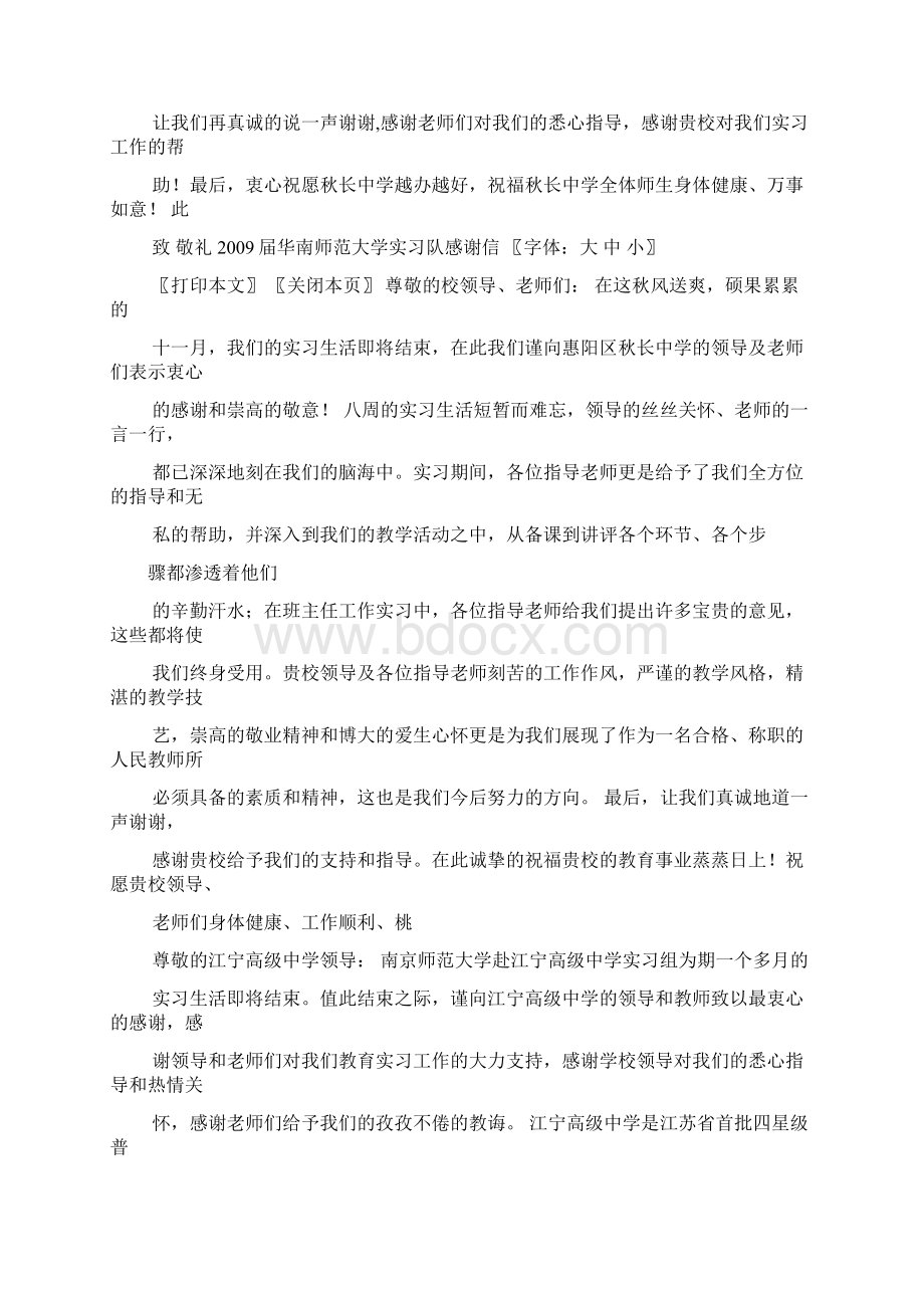 实习生感谢信英文.docx_第2页