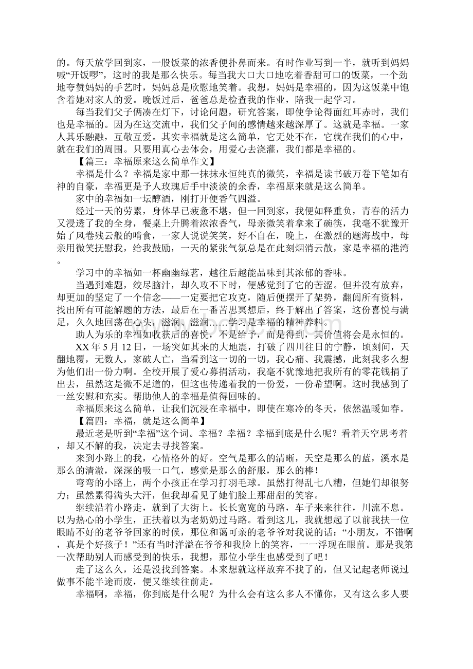 幸福就是这么简单作文.docx_第2页