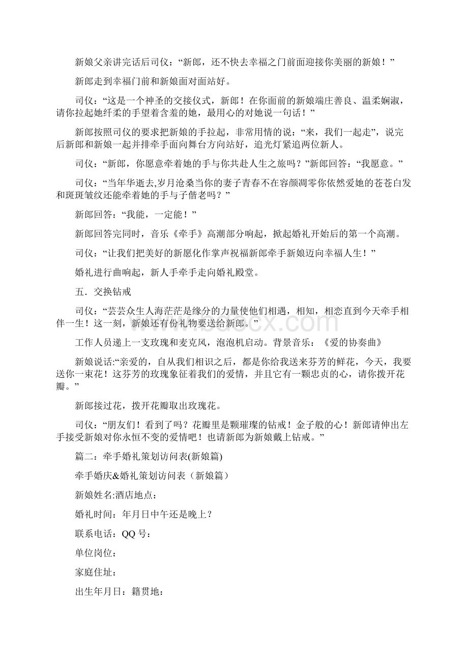 牵手婚礼策划Word格式.docx_第2页