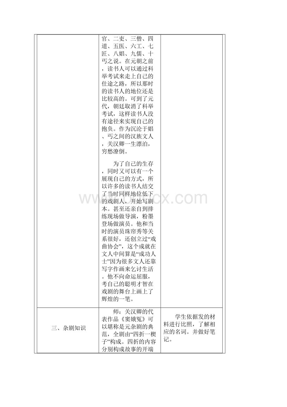 高二语文619窦娥冤教案2沪教版第三册Word文档下载推荐.docx_第3页