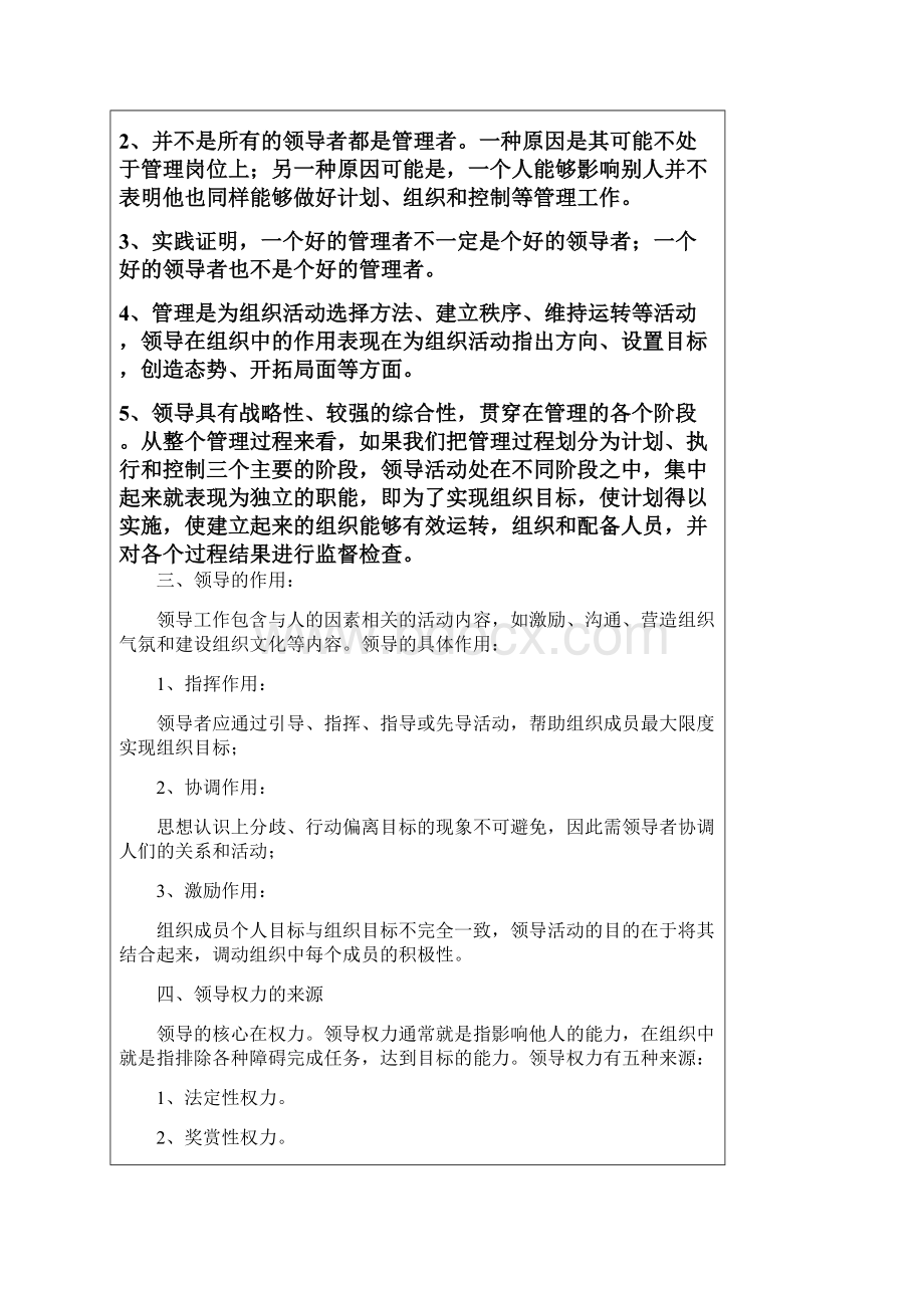 第十三章领导理论Word文档下载推荐.docx_第3页