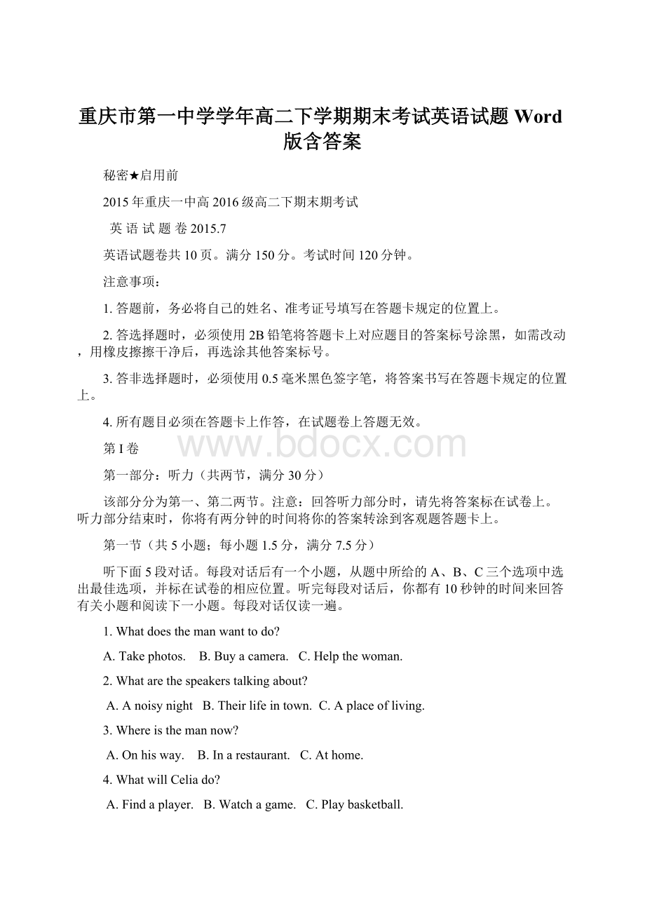 重庆市第一中学学年高二下学期期末考试英语试题 Word版含答案Word文档格式.docx