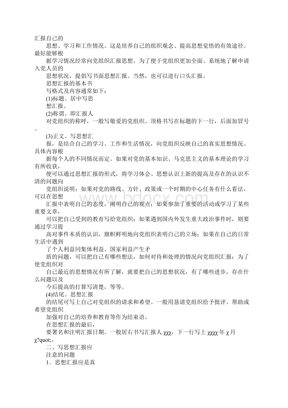 思想汇报用写此致敬礼吗文档格式.docx_第2页