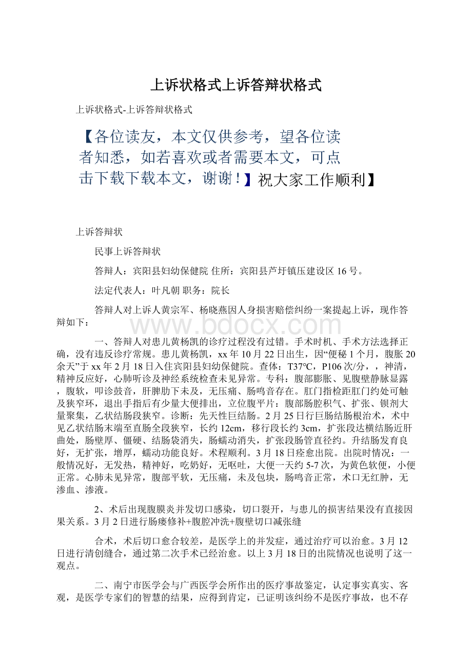 上诉状格式上诉答辩状格式Word下载.docx