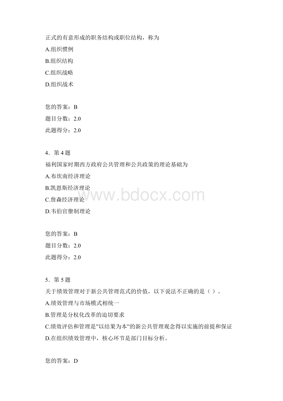 秋《公共事业管理》平时作业100分Word文档下载推荐.docx_第2页