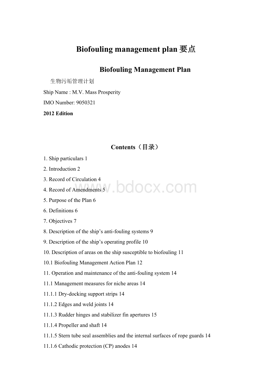 Biofouling management plan要点Word文件下载.docx_第1页