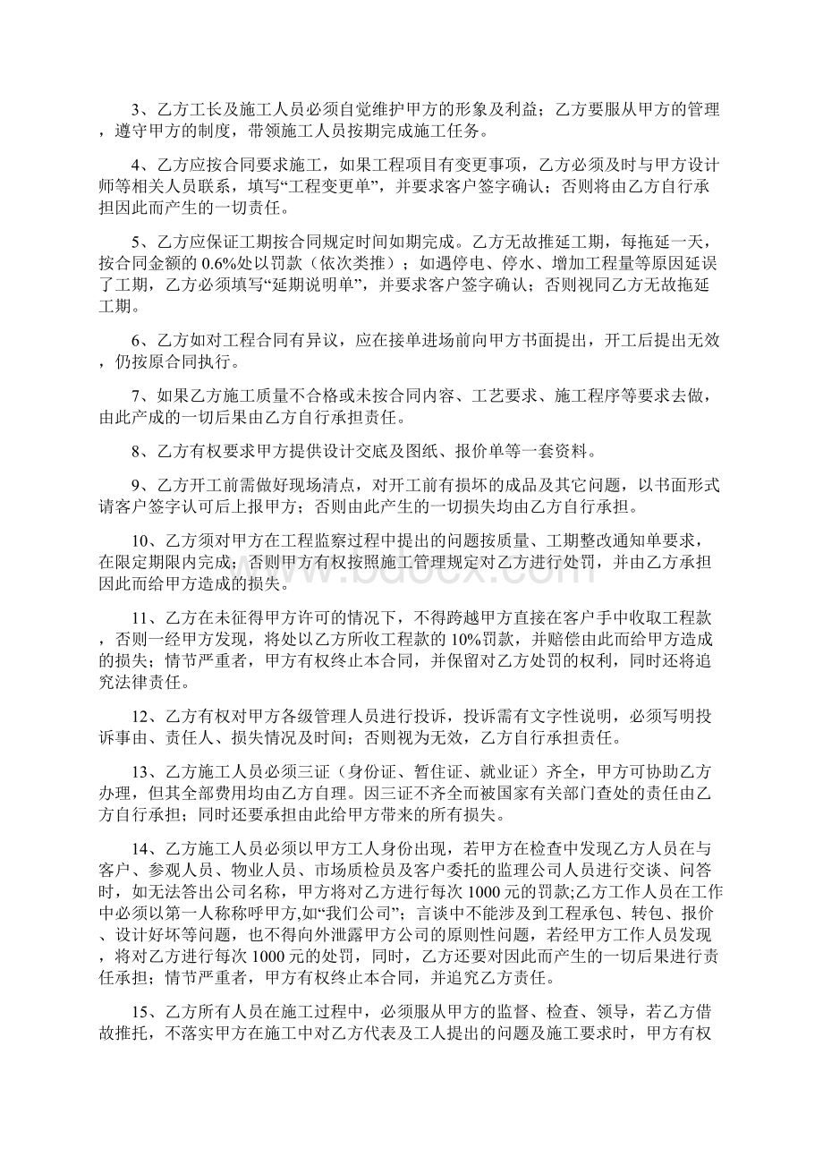 建筑工队劳务合同及奖罚细则.docx_第2页