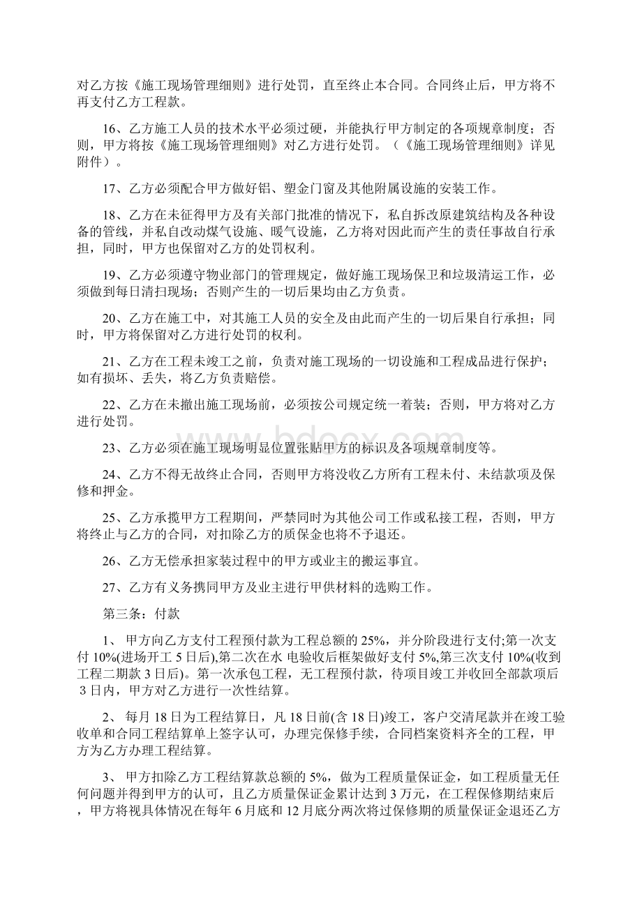 建筑工队劳务合同及奖罚细则.docx_第3页