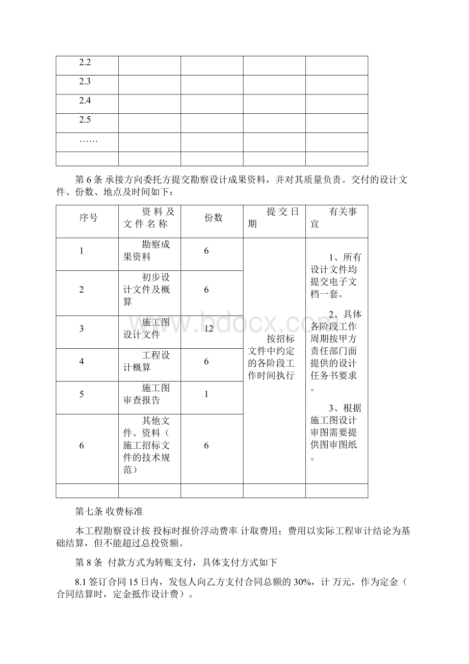 建设工程勘察设计合同.docx_第3页