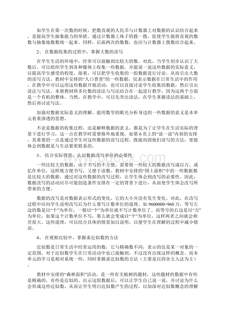 北师大版小学四年级上册数学教案.docx_第2页