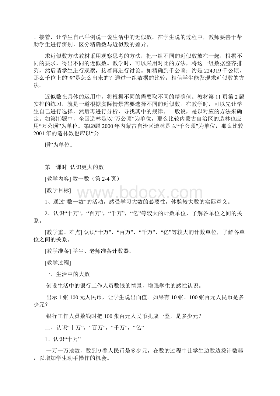 北师大版小学四年级上册数学教案.docx_第3页