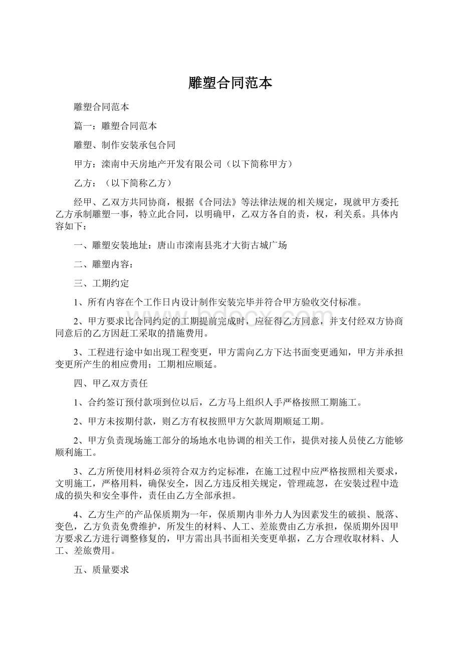 雕塑合同范本Word文件下载.docx_第1页