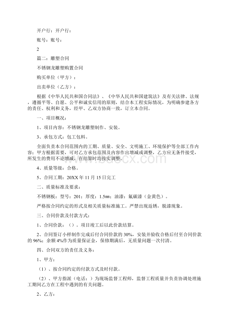 雕塑合同范本Word文件下载.docx_第3页