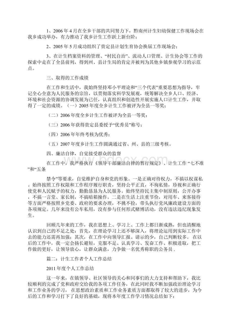 计生办年度考核个人总结Word文件下载.docx_第2页