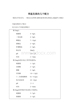 常温发黑的几个配方Word文件下载.docx