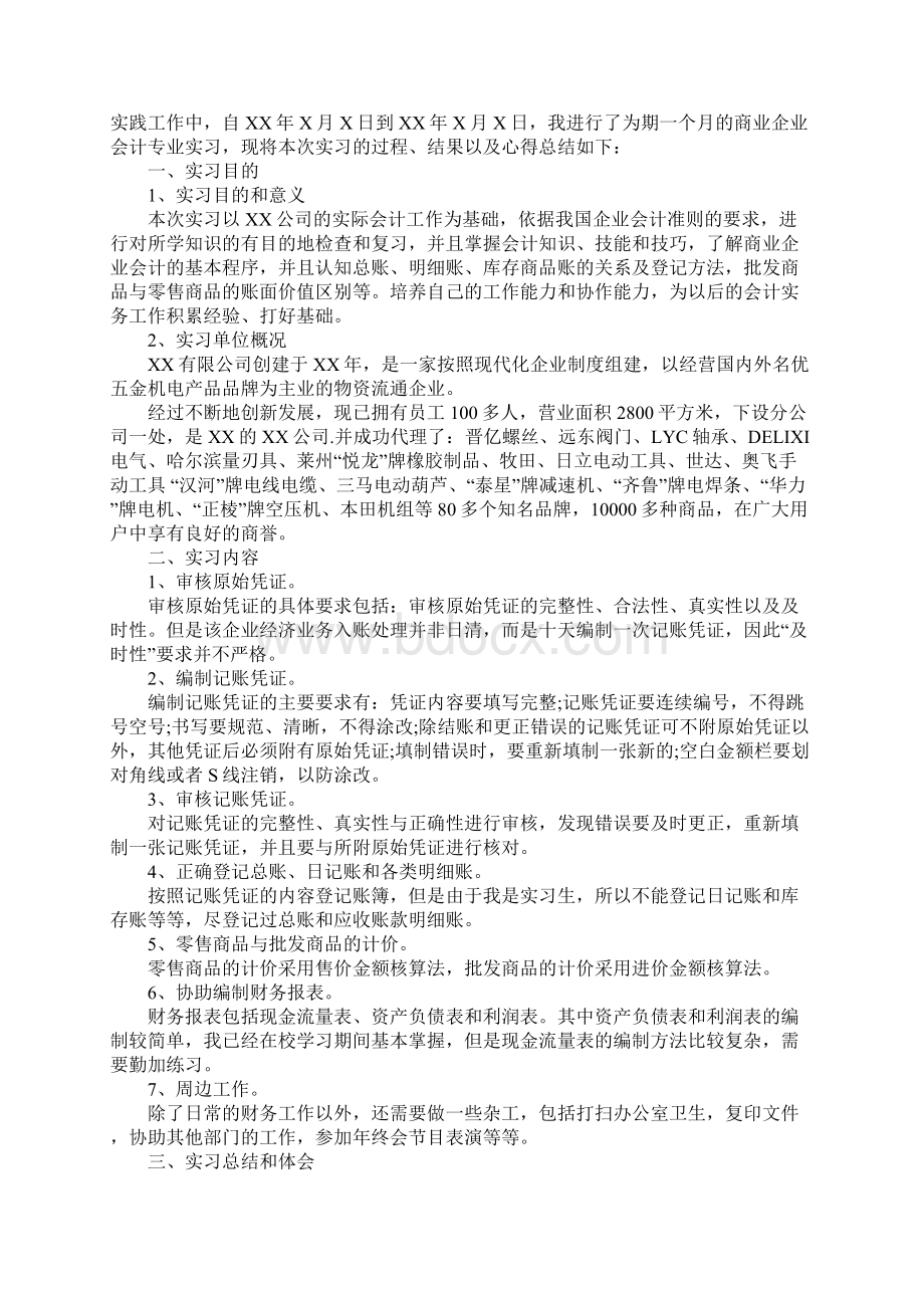 酒店会计助理实习报告3000字范文.docx_第3页