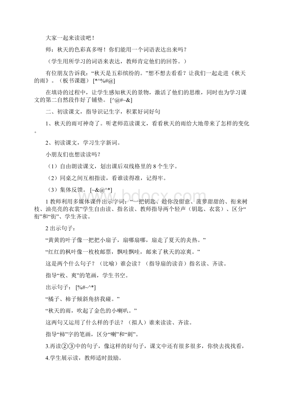 9鄂教版新版秋小学三年级上册语文秋天的雨教案.docx_第2页