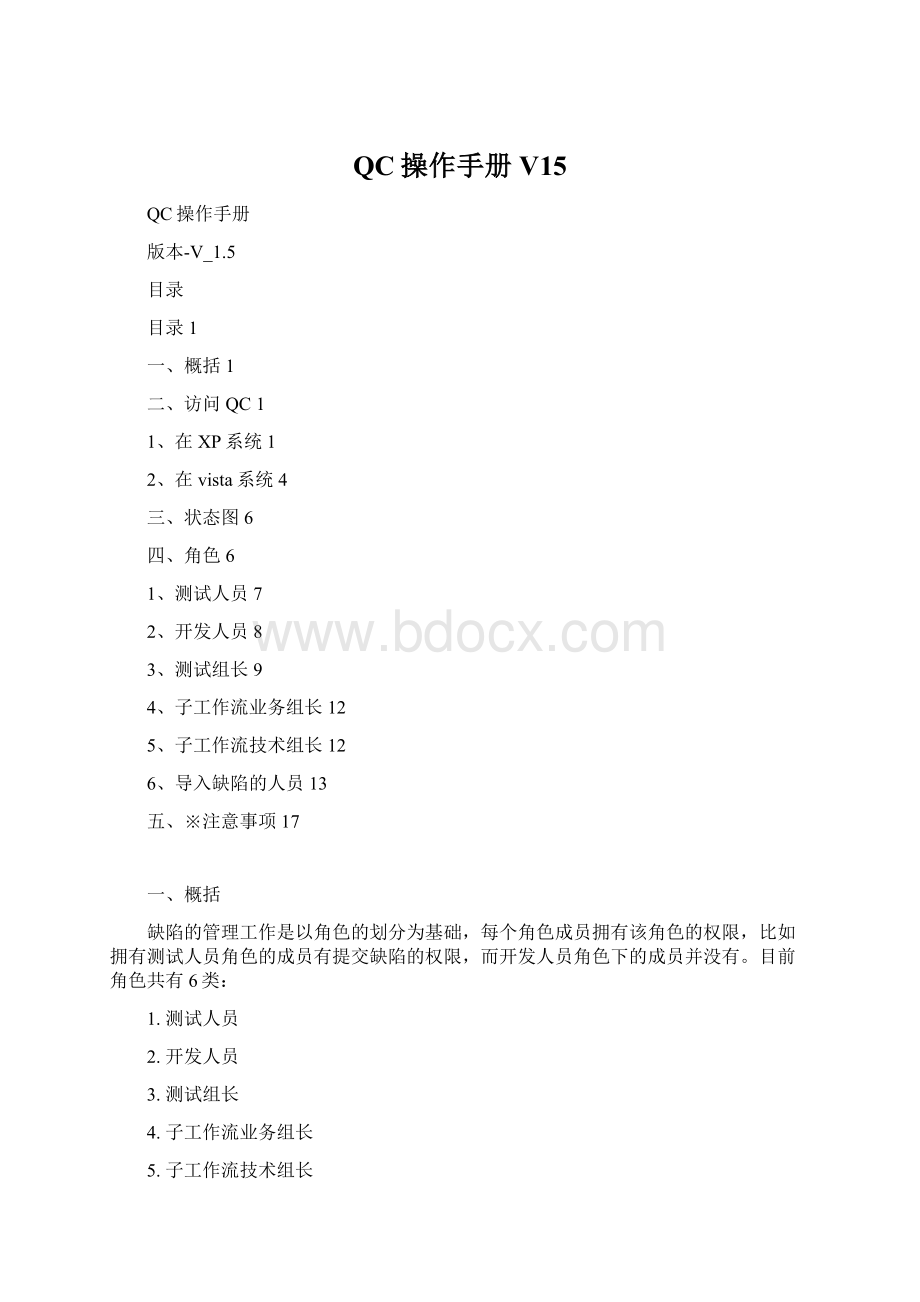 QC操作手册V15Word文档格式.docx