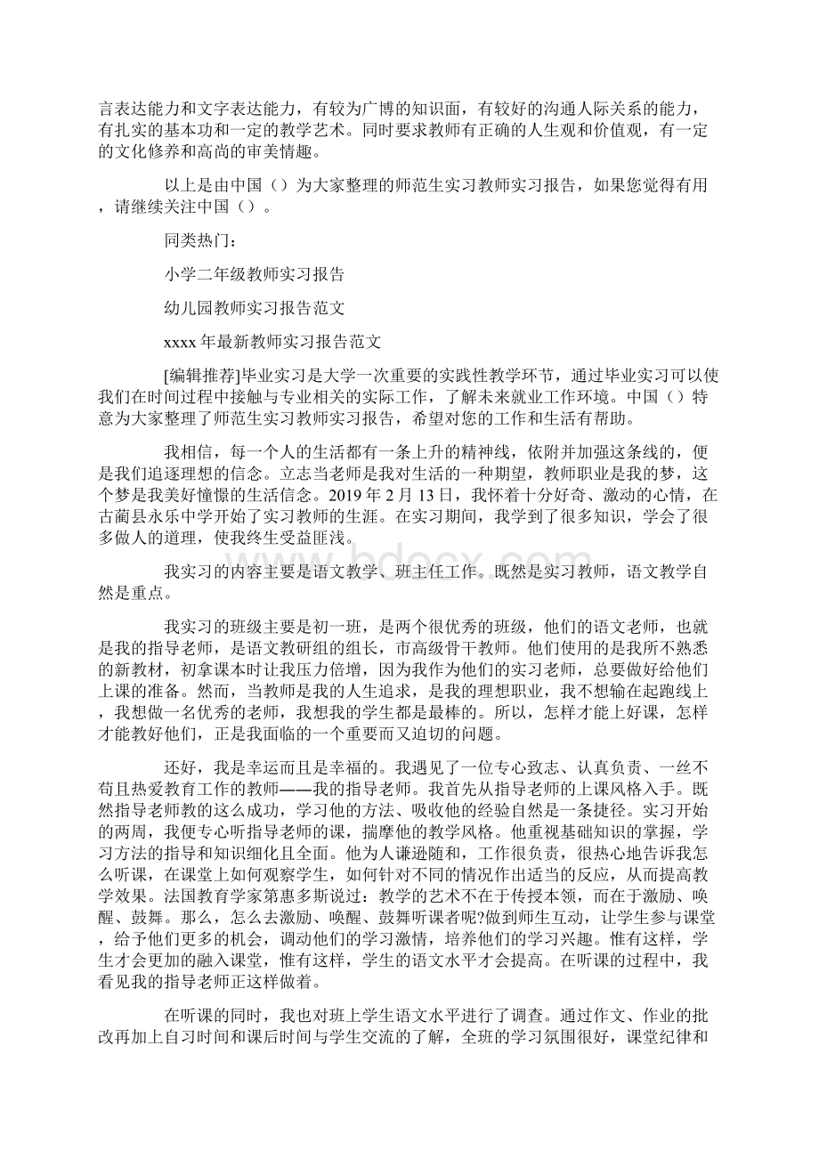 师范生实习教师实习报告Word文档格式.docx_第3页