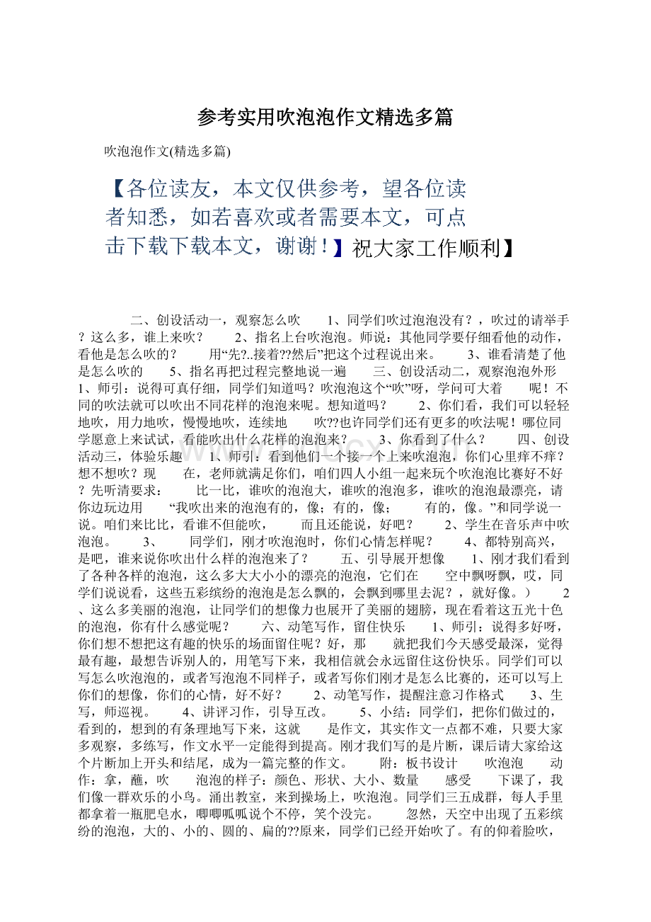 参考实用吹泡泡作文精选多篇Word文件下载.docx