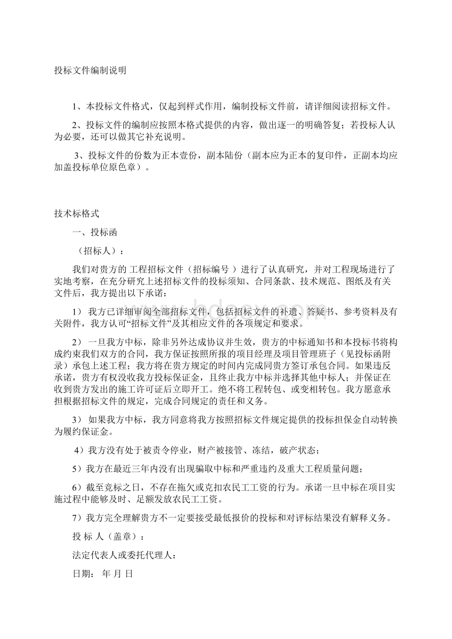 投标文件格式下浮率完整资料doc.docx_第3页