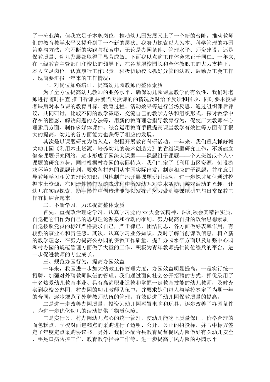 关于幼儿园园长工作总结范文.docx_第2页