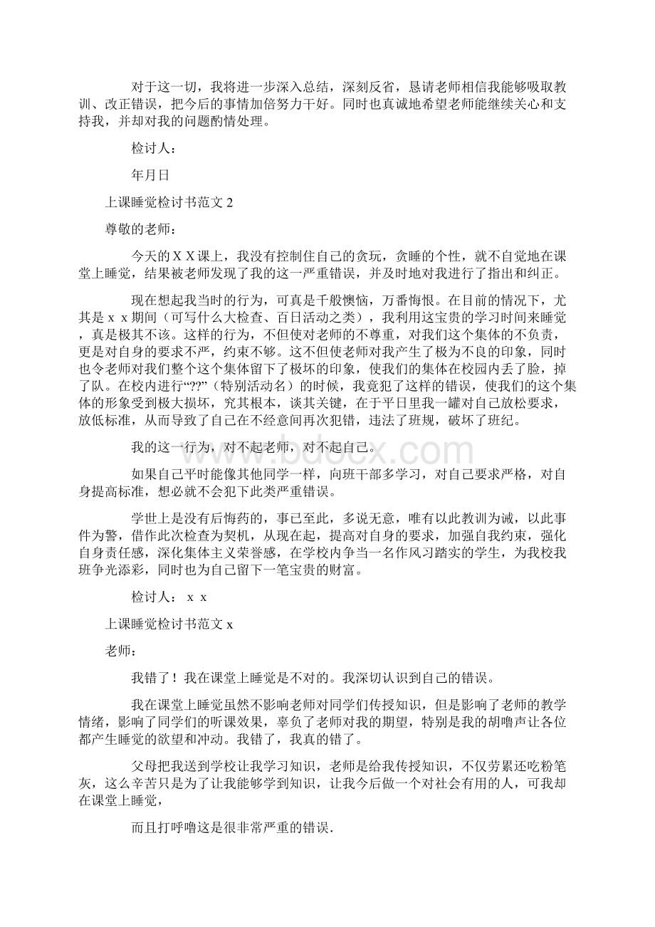 上课睡觉检讨书范文9篇.docx_第2页