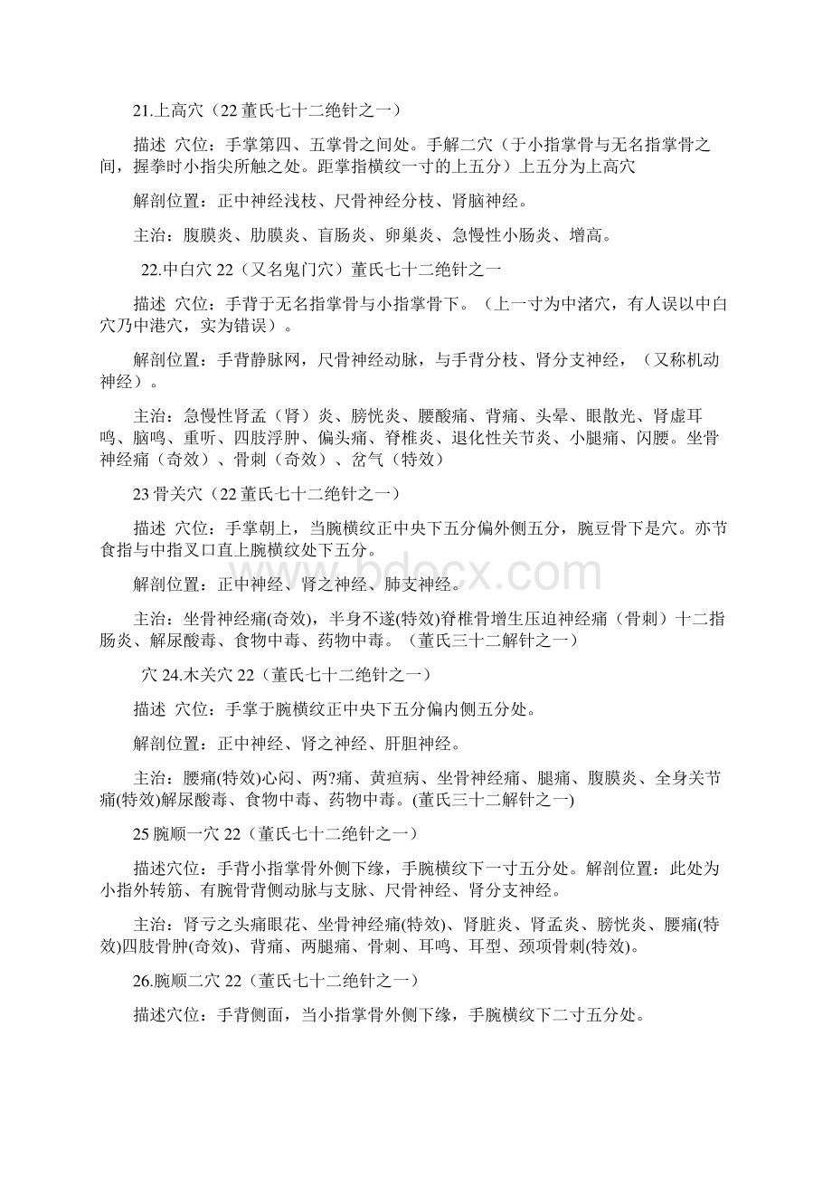 董氏针灸七十二绝针解针.docx_第3页