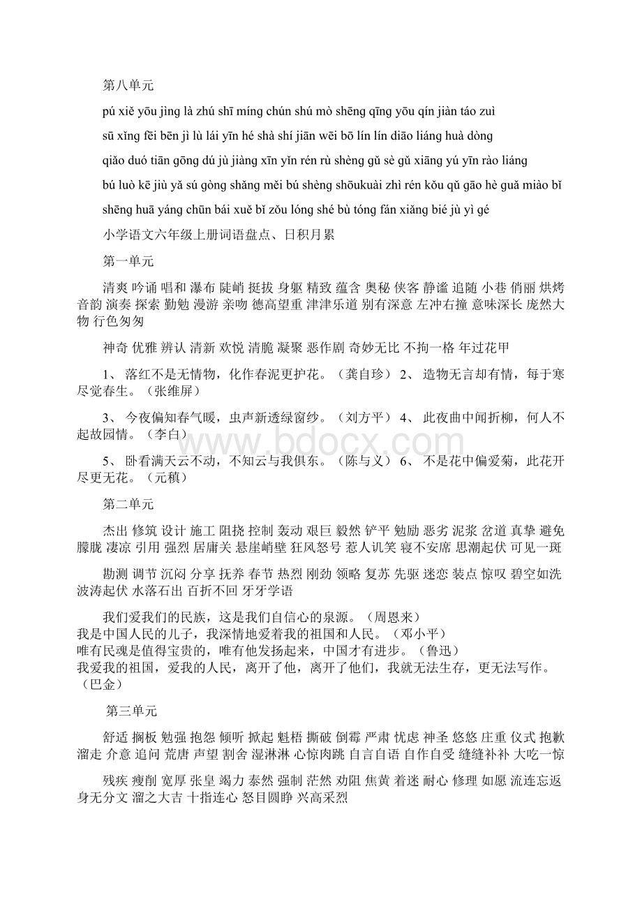 新课标六年级语文复习资料Word文件下载.docx_第2页