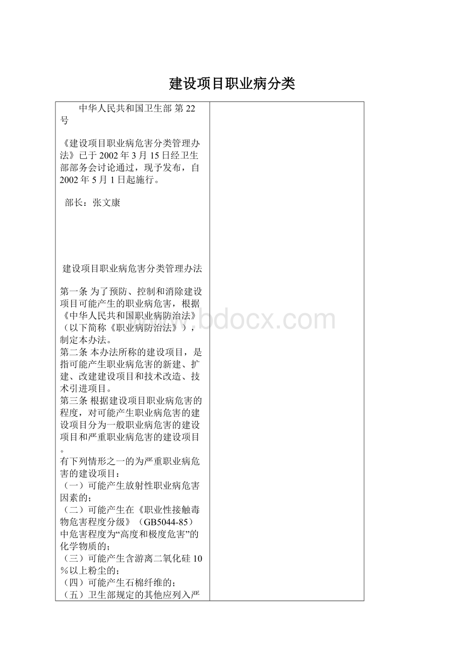 建设项目职业病分类.docx_第1页