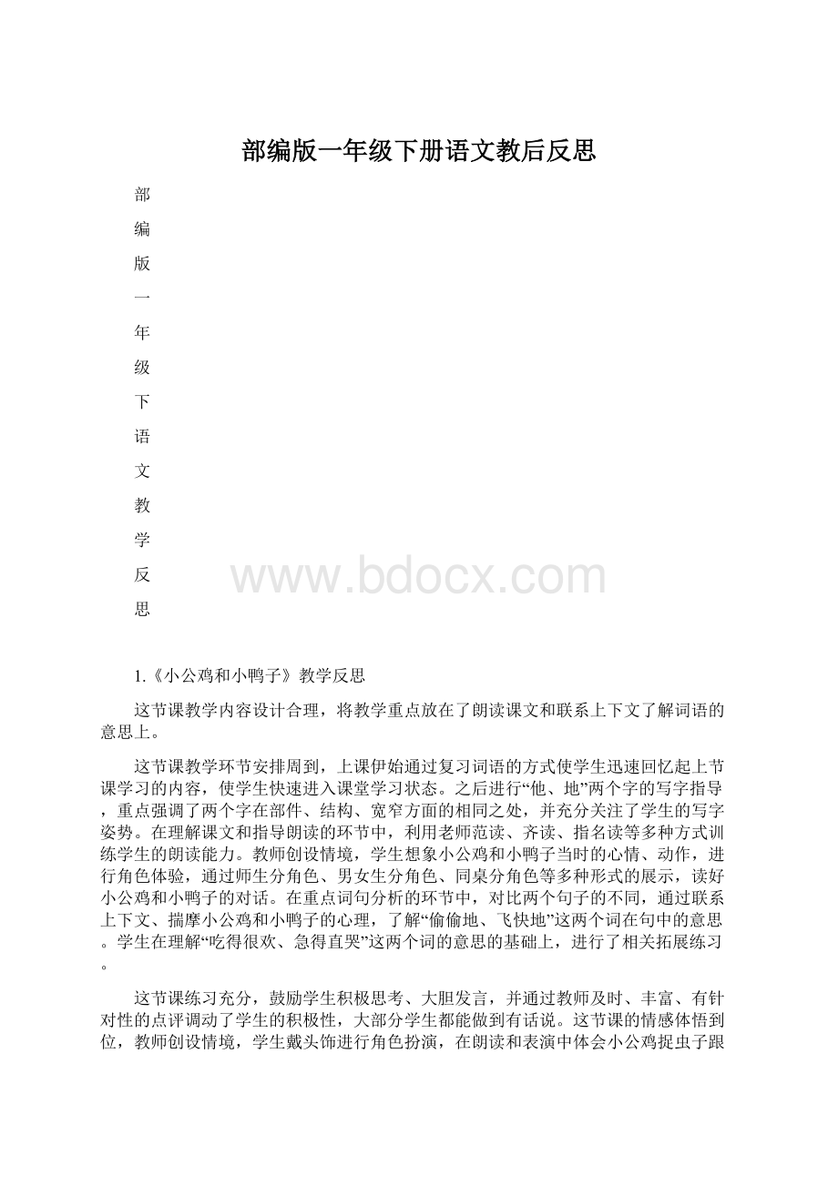 部编版一年级下册语文教后反思.docx_第1页