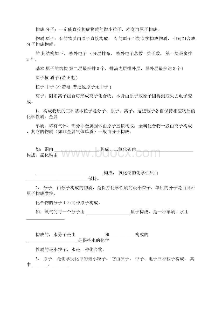 化学用语Word格式文档下载.docx_第2页