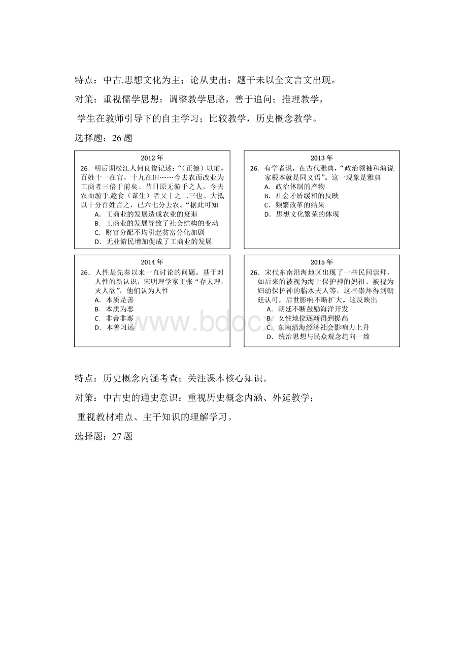 haodongxi全国I卷的历史试题归类分析与对策.docx_第2页