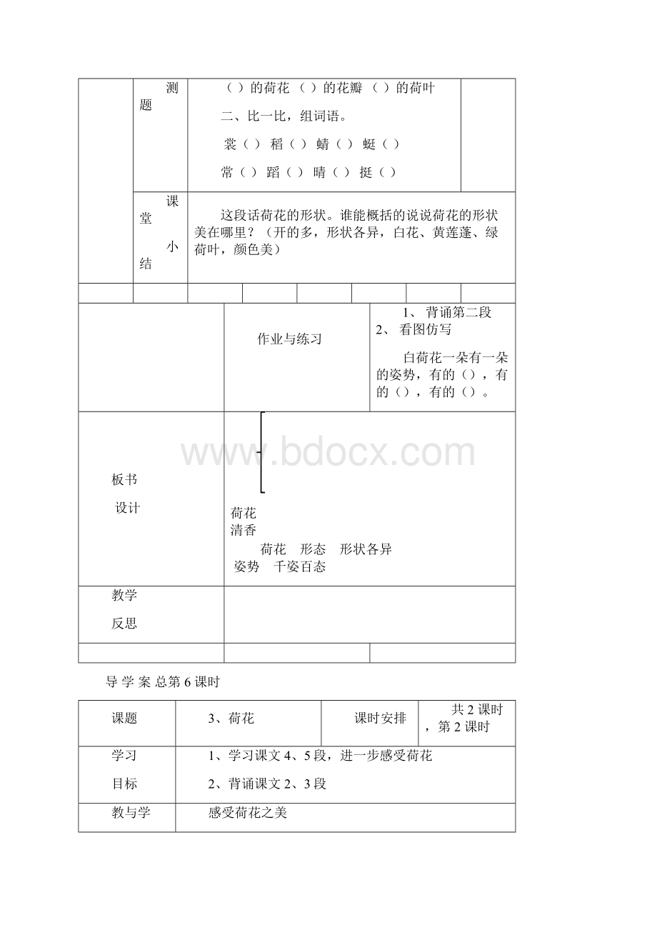 陈万位第一单元34课导学案Word下载.docx_第3页