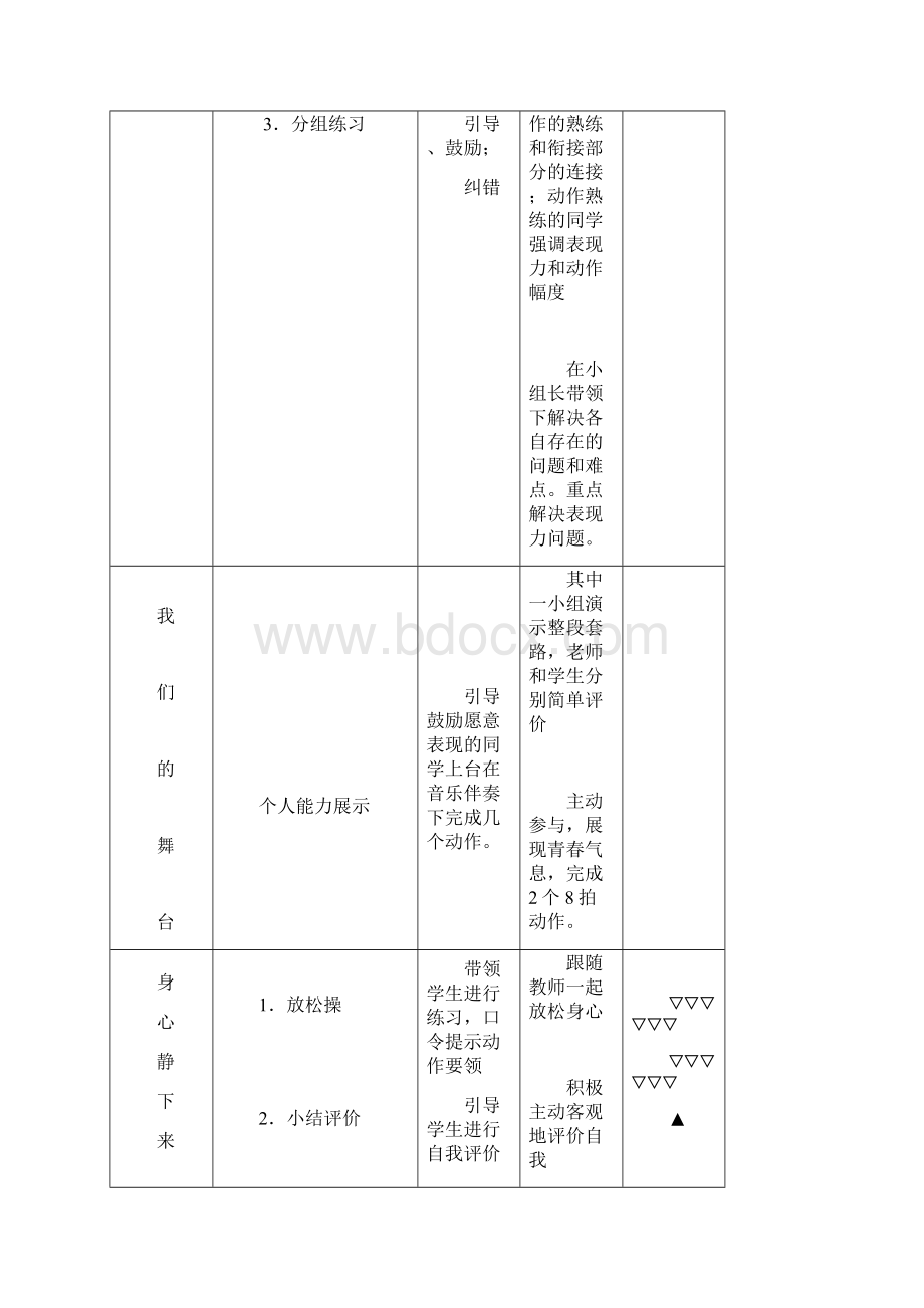 HipHop街舞教学课教学案21Word文件下载.docx_第3页