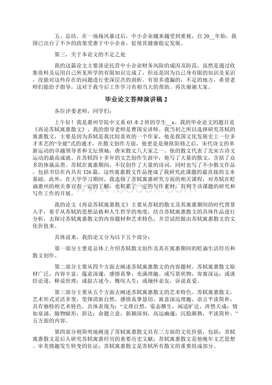 毕业论文答辩演讲稿集锦10篇Word下载.docx_第2页