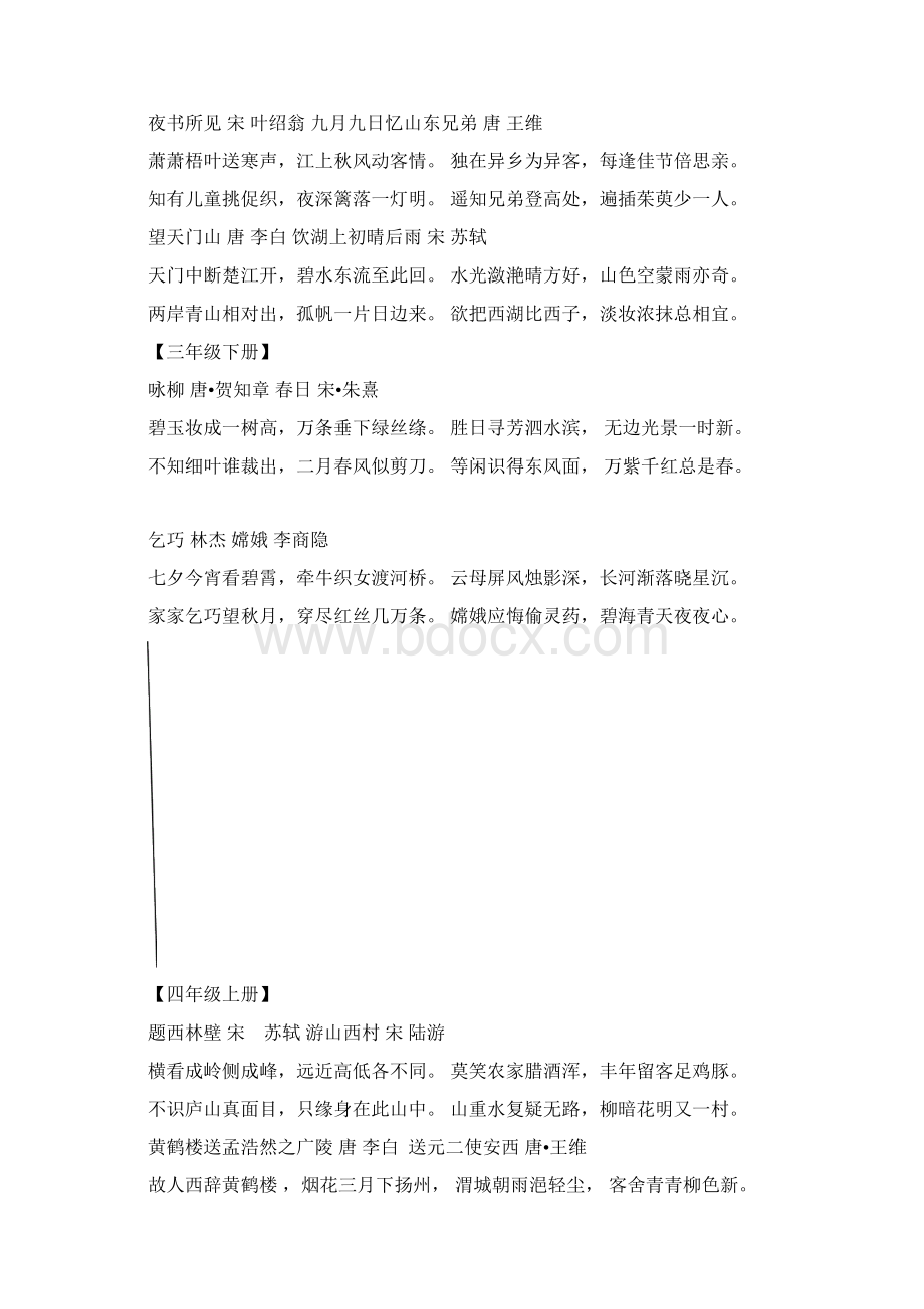 六年级语文毕业复习背诵默写材料适合上课投影用Word下载.docx_第3页