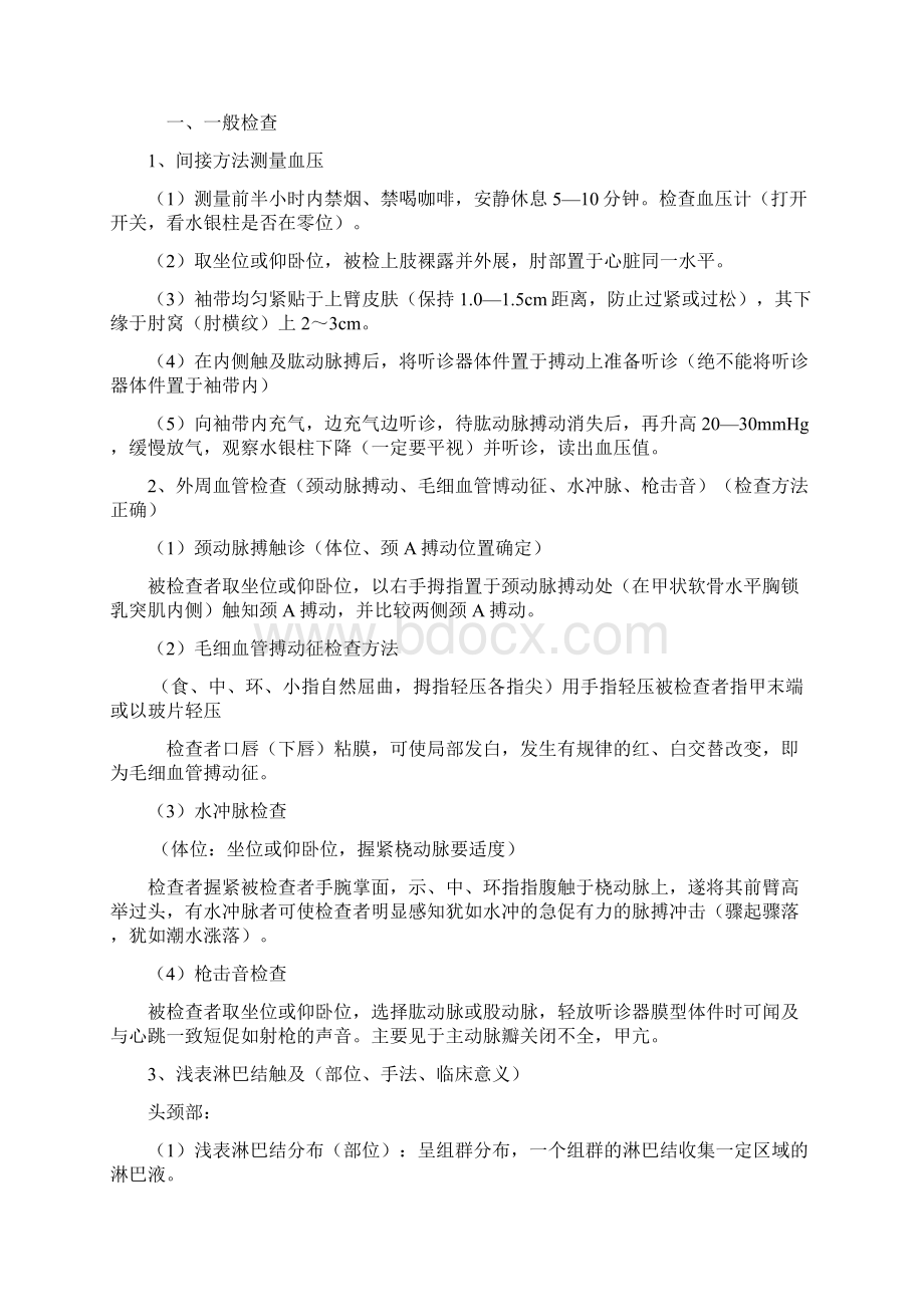 体格检查经典资料Word格式.docx_第2页