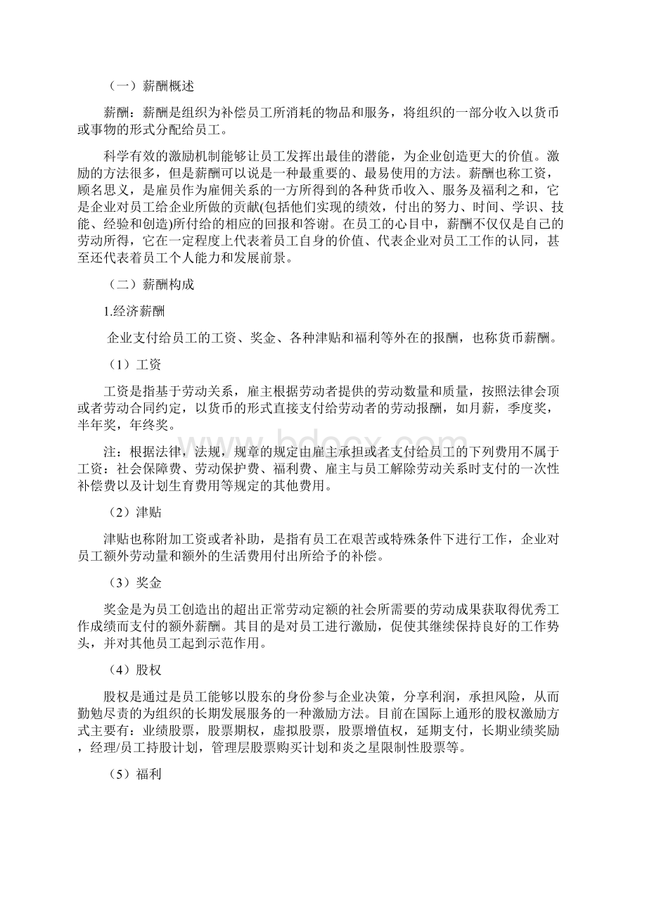 制造型企业薪酬制度与员工激励问题初探.docx_第3页