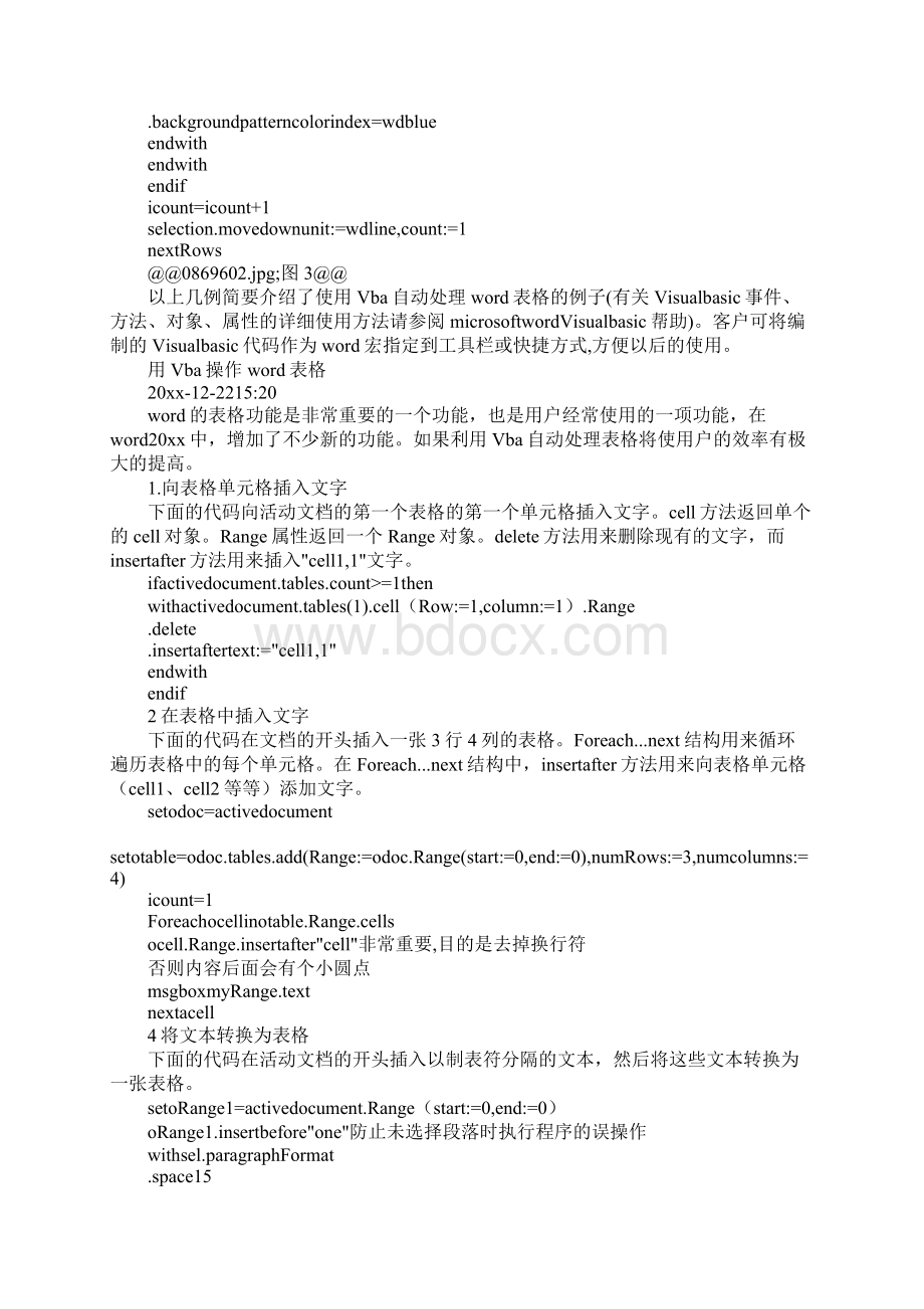 wordvba表格居中Word文档下载推荐.docx_第2页