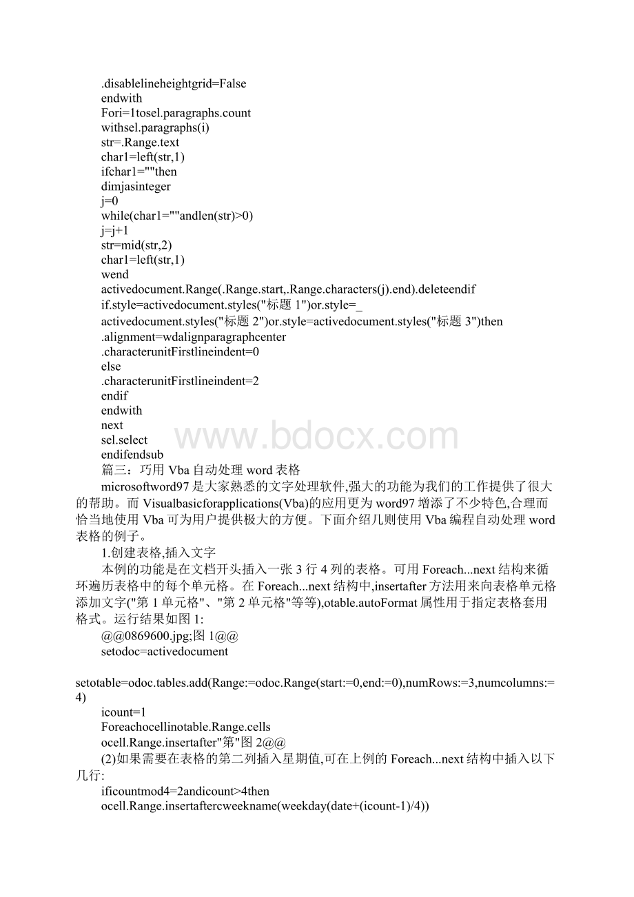 wordvba表格居中Word文档下载推荐.docx_第3页