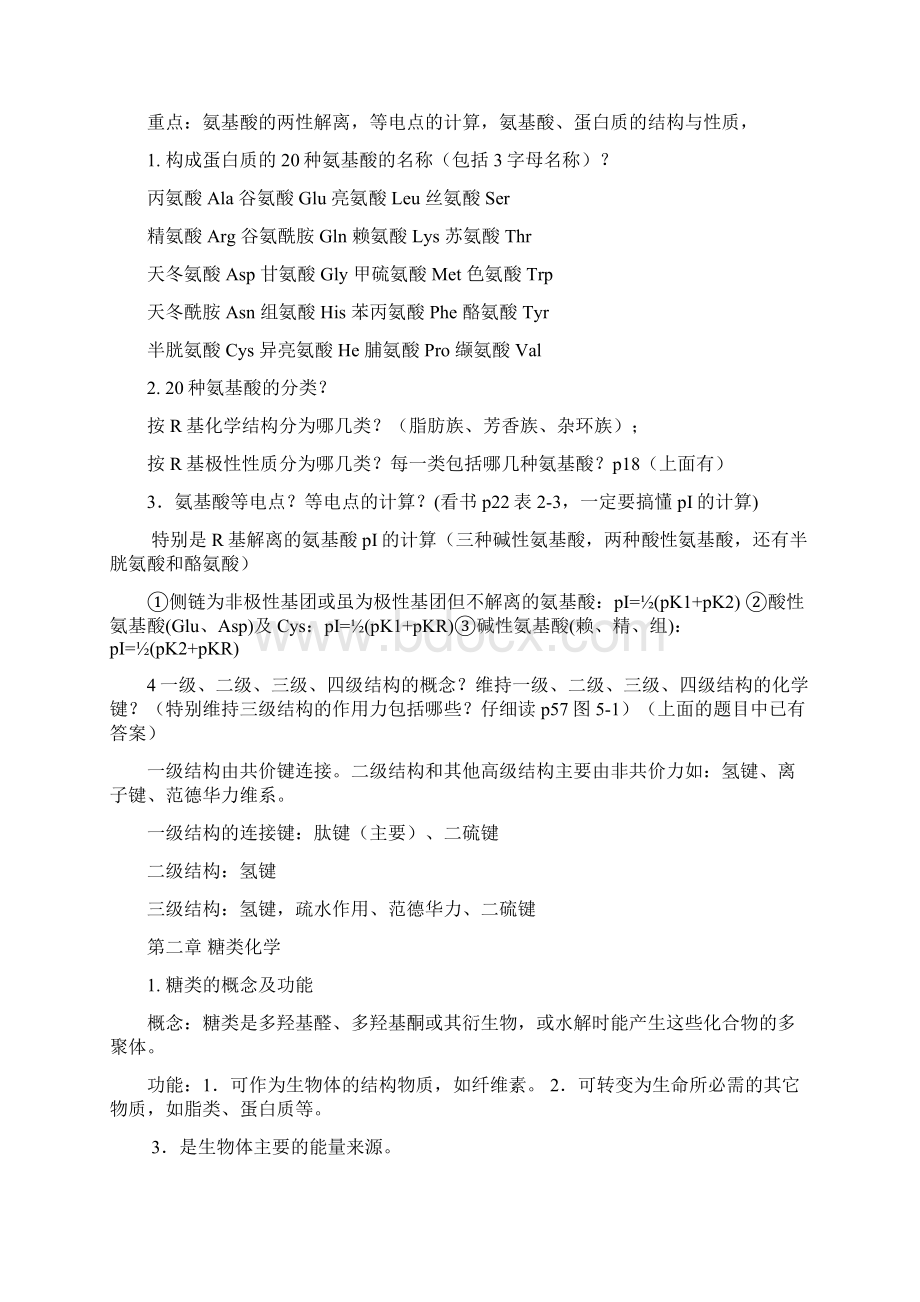 生物化学复习要点sp.docx_第3页