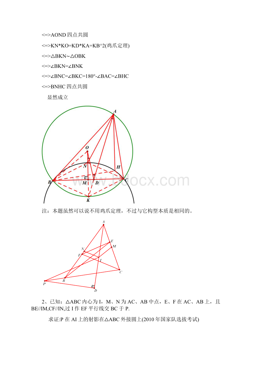 0517鸡爪定理之六.docx_第2页