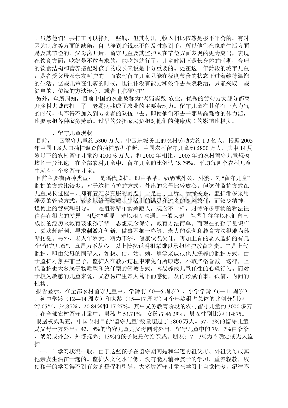 留守儿童教育论文.docx_第3页